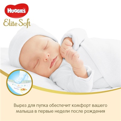 Подгузники "Huggies" Elite Soft 0+ до 3.5 кг, 50 шт