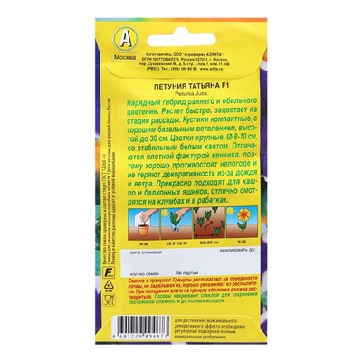 Семена Петуния Татьяна F1 крупноцветковая   Одн (драже в пробирке) Ц/П 10шт