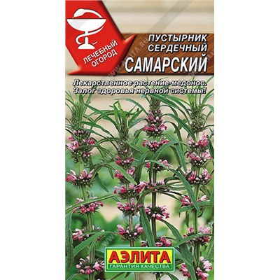 0799A Пустырник сердечный Самарский 0,05 г