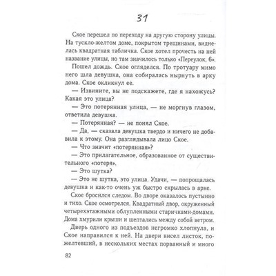 Уценка. Елена Бодрова: Клуб масок. Взросление Ское