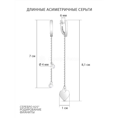 Серьги длинные асиметричные сердце из серебра с фианитами родированные