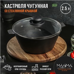 Кастрюля литая чугунная Magma, 2.5 л, d=22.5 см, h=10 см