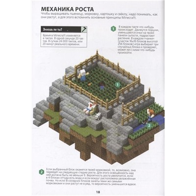 Уценка. Первое знакомство. Сельское хозяйство. Minecraft.