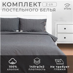 Постельное бельё Этель 2 сп Quiet shade 180х210 см,220х240 см,50х70-2шт, 100% жатый хлопок, 140 гр/м2