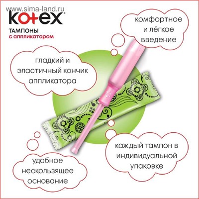 Тампоны Kotex Normal, с аппликатором, 8 шт.