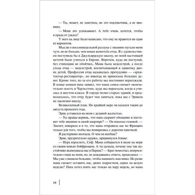 Уценка. Гровер Свонк Д. Однажды в Париже