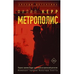 Метрополис