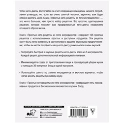 Простые кеторецепты из пяти ингредиентов