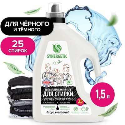 Гель для стирки черного белья SYNERGETIC BLACK PROTECT, 1,5 л (25 стирок)