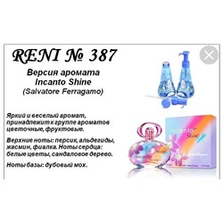 № 387 RENI (L)
