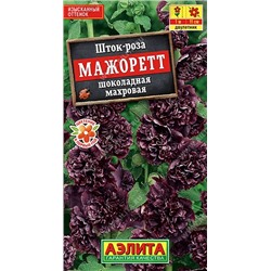 Шток-роза Мажоретт махровая шоколадная (Код: 92554)