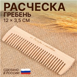 Расчёска - гребень, 12 × 3,5 см, цвет «светлое дерево»