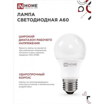 Лампа светодиодная IN HOME LED-A60-VC, Е27, 20 Вт, 230 В, 3000 К, 1900 Лм