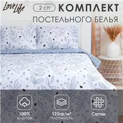 Постельное бельё LoveLife 2сп "Оливия" 175х215см, 200х225см, 50х70см-2шт, 100% хлопок, сатин, 125г/м