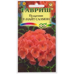 Пеларгония Найт Салмон F1 (Код: 70559)