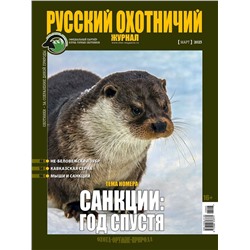 Русский Охотничий Журнал 03/23