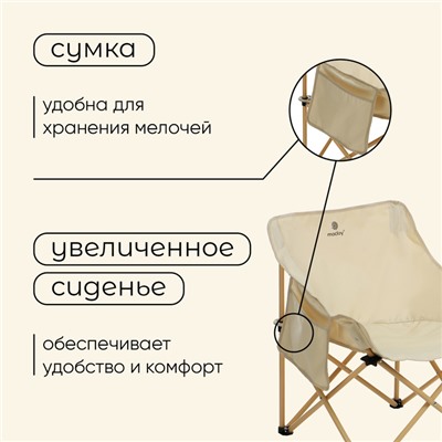 Кресло складное 65 х 58 х 66 см, до 120 кг, цвет бежевый