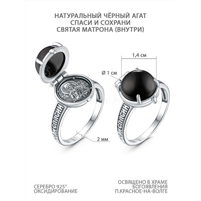 Кольцо из чернёного серебра с натуральным чёрным агатом - Спаси и сохрани, святая Матрона (внутри)