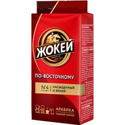 Жокей. По-восточному (молотый) 450 гр. мягкая упаковка