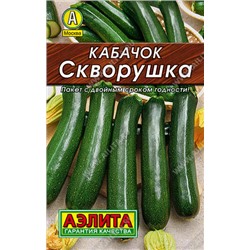 0031 Кабачок цуккини Скворушка 10 шт