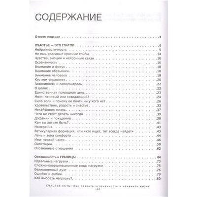 СЧАСТЬЕ ЕСТЬ! Как развить осознанность и изменить жизнь