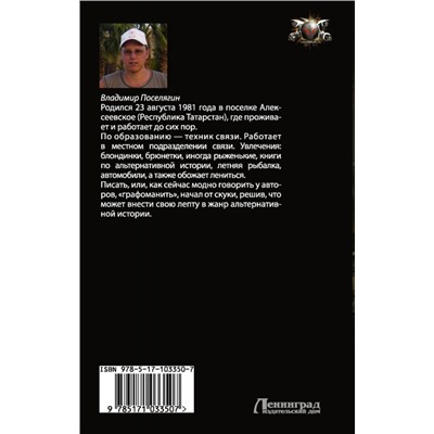 Уценка. Владимир Поселягин: Возрожденный