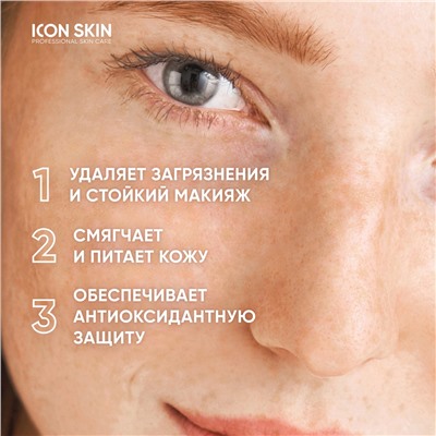 ICON SKIN Гидрофильное масло для умывания с витамином С, 150 мл