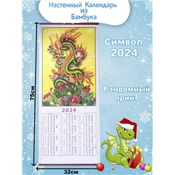 Календарь из Бамбука Символ Дракон 2024г