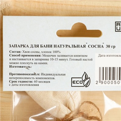 Запарка для бани натуральная "Сосна" 30 гр