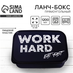 Ланч-бокс «Work hard», 1.2 л