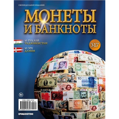 Журнал Монеты и банкноты  №317 +лист для хранения монет