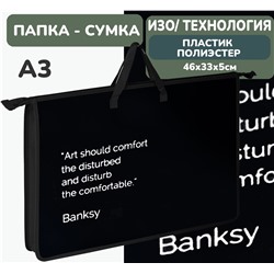 Папка для труда с ручкой А3 46х33х5 см. АРТформат КОМФОРТ ИСКУССТВА, пластик черный, универсальная