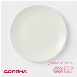 Тарелка обеденная Доляна White Label, d=20 см, фарфор, цвет белый