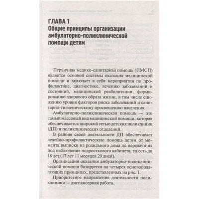 Уценка. Наталья Соколова: Первичная медико-санитарная помощь детям. Профессиональя переподготовка. Учебное пособие