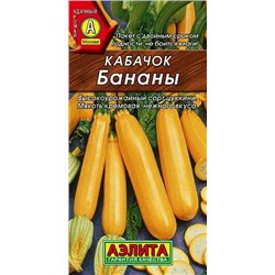 Кабачок цук Бананы Аэлита