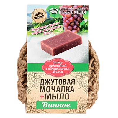 Вязаная натуральная мочалка с мылом Винное