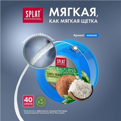 Объемная зубная нить DentalFloss Natural Wax с ароматом кокоса 14+, 40 м