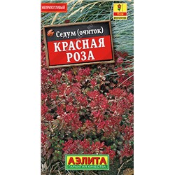 1829A Седум Красная роза 0,01 г