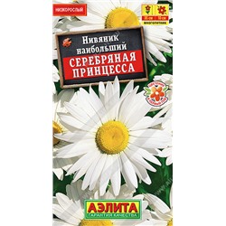 1654 Нивяник Серебряная принцесса 0,2 г