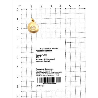 Подвеска из золоченого серебра с куб.цирконием 925 пробы P09066з