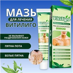 Мазь для лечения витилиго, пигментных пятен   Vitiligo 20 г