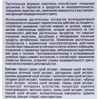 Гельминчист «Очищение от паразитов», 120 капсул по 0.5 г