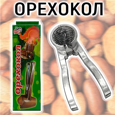 Конусный орехокол