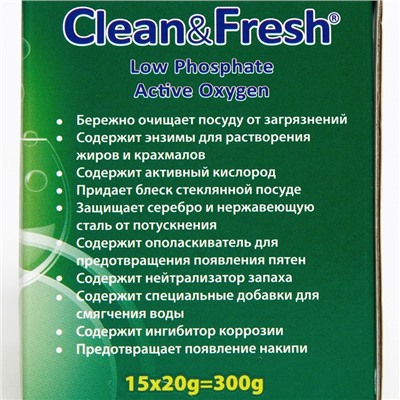 Таблетки для посудомоечных машин Clean & Fresh All in 1, 15 шт