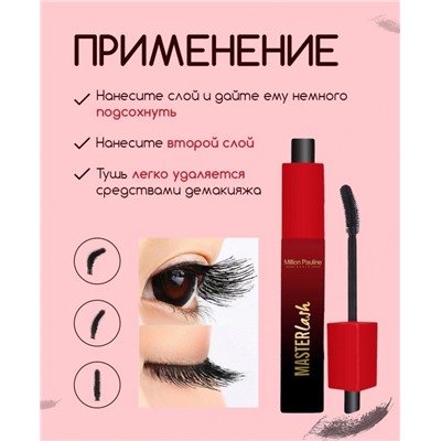 Million Pauline Тушь Master Lash объем, разделение и длина с изменяющимся наклоном кисточки