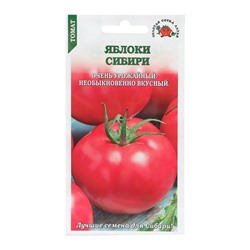 Семена Томат "Яблоки Сибири", среднеранний, 0,1 г