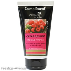 Скраб для ног Compliment Organic World "Нежные пяточки" 150 ml