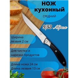 Нож кухонный с2 1725204-1