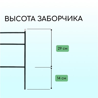 Ограждение декоративное, 45 × 335 см, 5 секций, металл, зелёное, «Плитка»