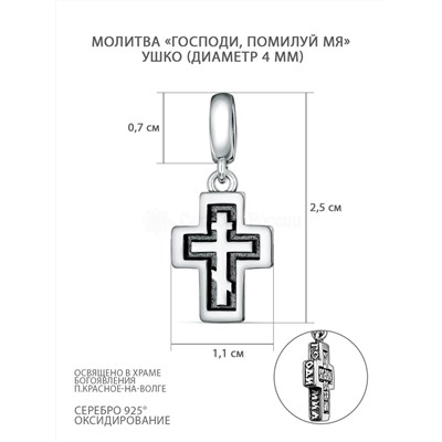 Крест православный из чернёного серебра - Спаси и сохрани, Господи помилуй мя П-2528о